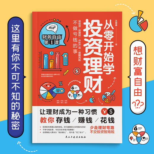 从零开始学投资理财 教你存钱赚钱花钱 让理财成为一种习惯 商品图1