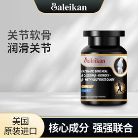 【美国进口】碧安舒酶解骨粉β-羟基-β-甲基丁酸钙压片糖果  0.85g*60片 骨胶原 润滑关节