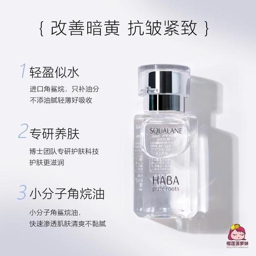 直发 日本HABA 无添加角鲨烷精纯美容油精油15ml 日期26年1-6月 商品图2