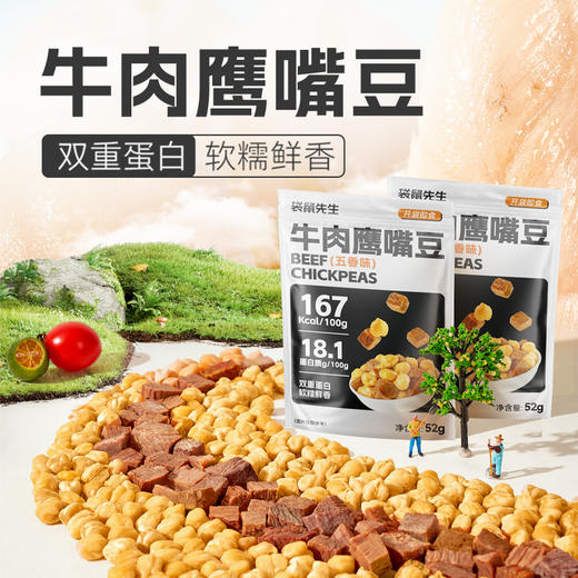 【99元任选10件】袋鼠先生牛肉鹰嘴豆五香味/52g 商品图5