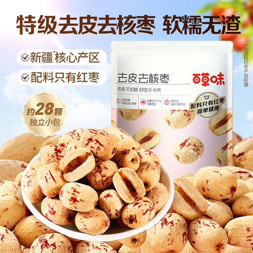 去皮去核枣100g 商品图1