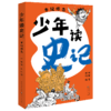 《少年读史记》全5册 商品缩略图1