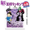 预售 【中商原版】漫画 国王排名 第16集 十日草辅 台版漫画书 青文出版 商品缩略图0