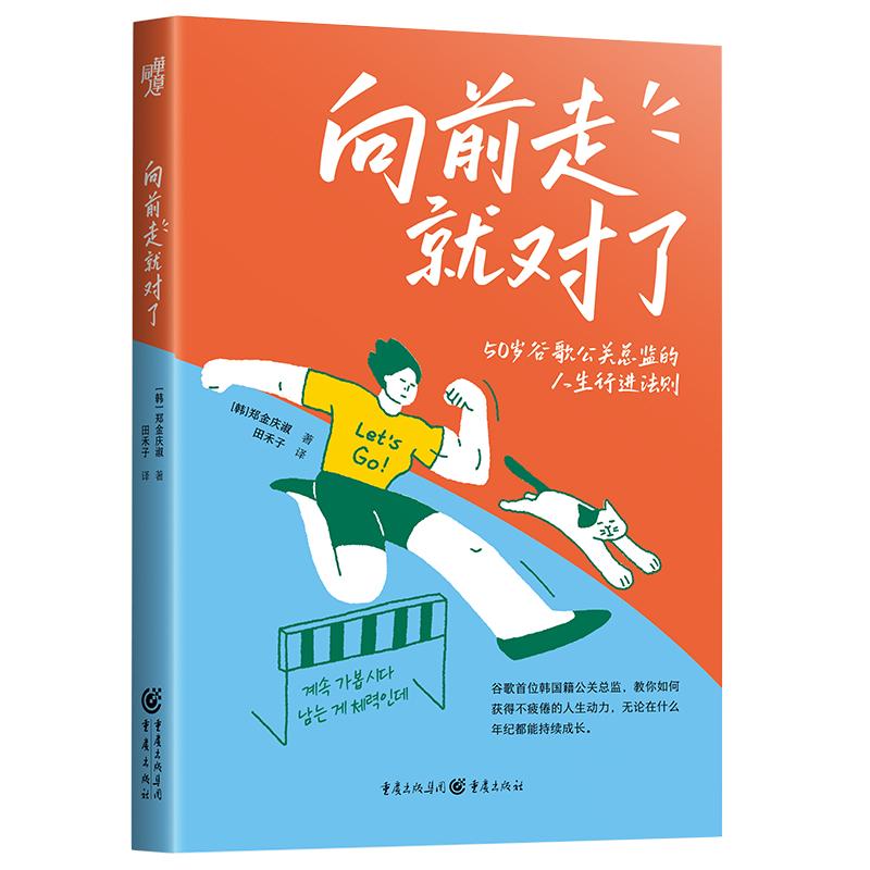 向前走就对了