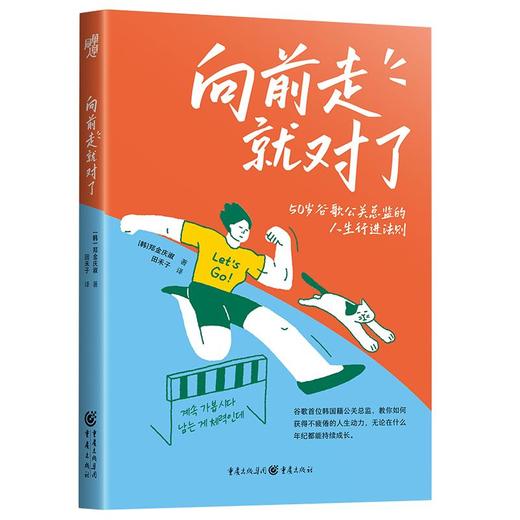 向前走就对了 商品图0
