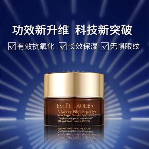 【保税仓直邮】雅诗兰黛特润修护抗蓝光眼霜15ml 商品图5