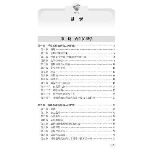 领你过 2025全国主管护师资格考试 考前狂背100天 主编 王秀玲 考试用书2025职称考试 配增值 9787117369916 人民卫生出版社 商品图2