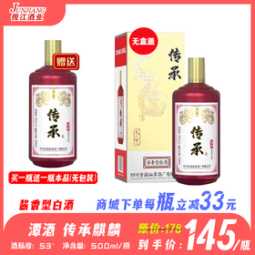 53°潭酒传承（麒麟）  酱香型白酒  500ml/瓶