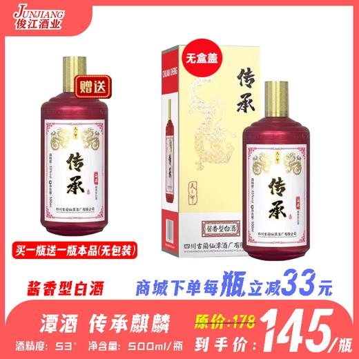 53°潭酒传承（麒麟）  酱香型白酒  500ml/瓶 商品图0