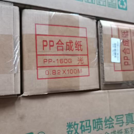 160g室内PP纸 商品图1