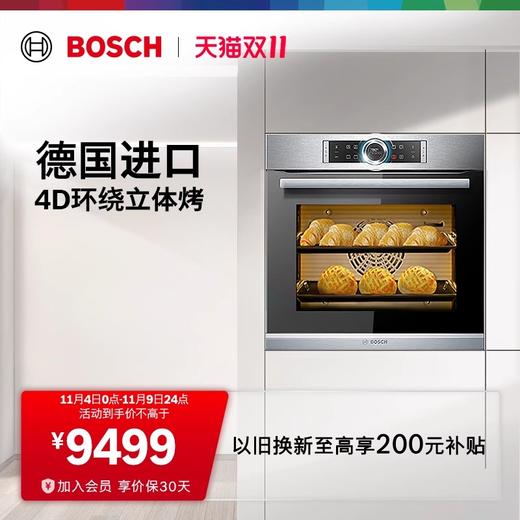 博世（BOSCH）HBG634BS2W 全新4D热风嵌入式电烤箱 71L大容量 13种加热模式 进口 商品图0