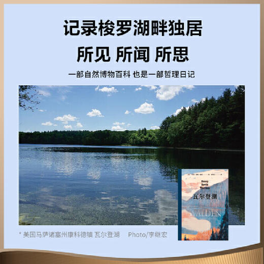 瓦尔登湖（央视朗读者朗读书目，梁文道、清华大学校长邱勇推荐） 商品图1