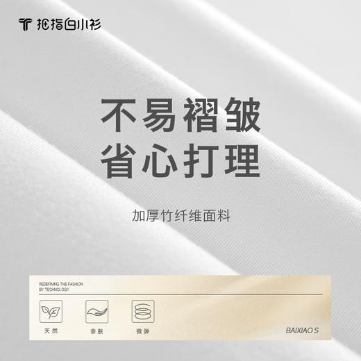 拇指白小衫长袖衬衫加厚版无限系列 商品图1