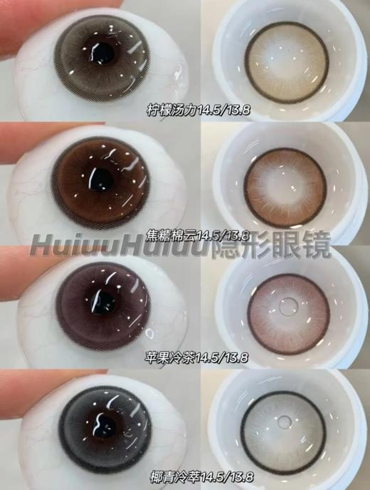 【本店实拍】Revelens-新品清透系列-苹果冰茶/椰青冷萃/焦糖棉云/柠檬汤力-14.5mm 【半年抛 0-1000度 无525/575】 商品图0