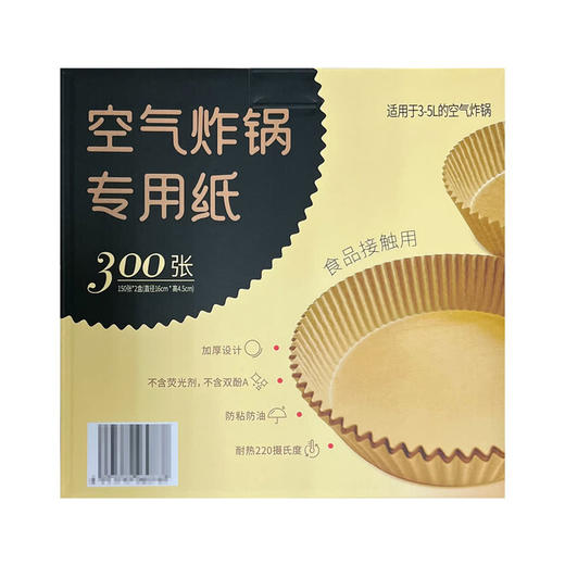 MM 山姆 空气炸锅专用纸 300张 商品图0