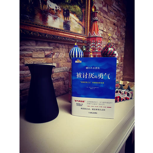 被讨厌的勇气：“自我启发之父”阿德勒的哲学课 岸见一郎 商品图1