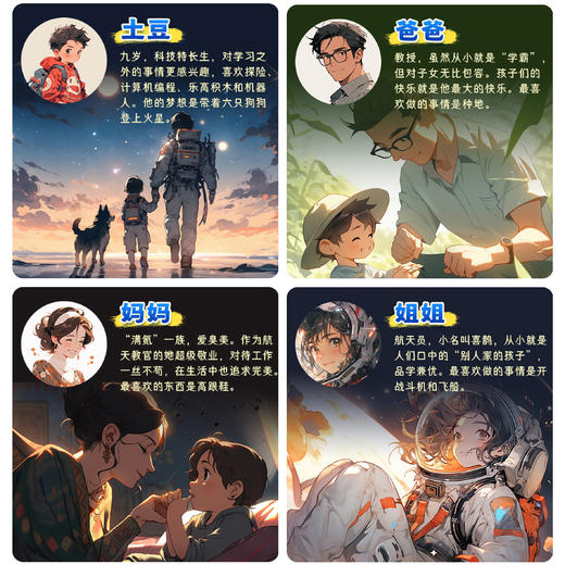 《我的妈妈是航天教官》（全4册） 商品图4