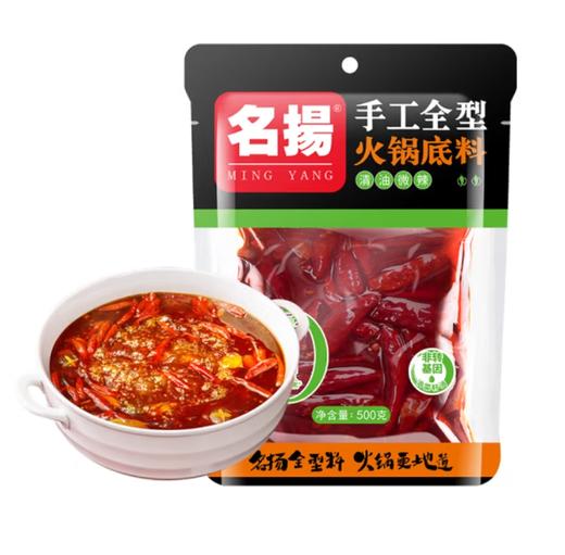 【亚欧超市】名扬微辣手工清油火锅底料500g/袋 商品图0