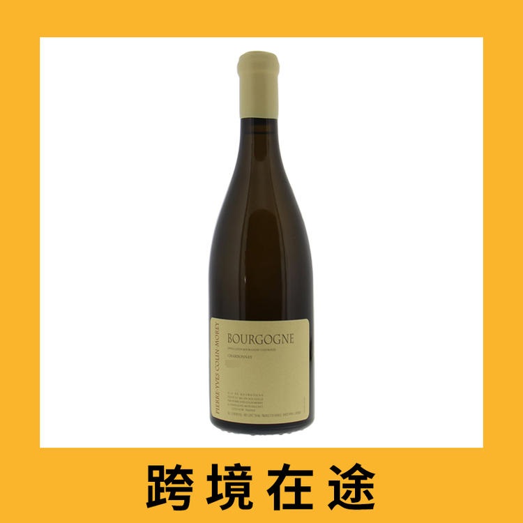 皮埃尔伊万柯林莫黑霞多丽干白葡萄酒2022（首付款）Pierre-Yves Colin-Morey Bourgogne Chardonnay, Burgundy, France
