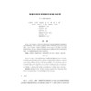 CCF 2023中国计算机科学技术发展报告 商品缩略图1