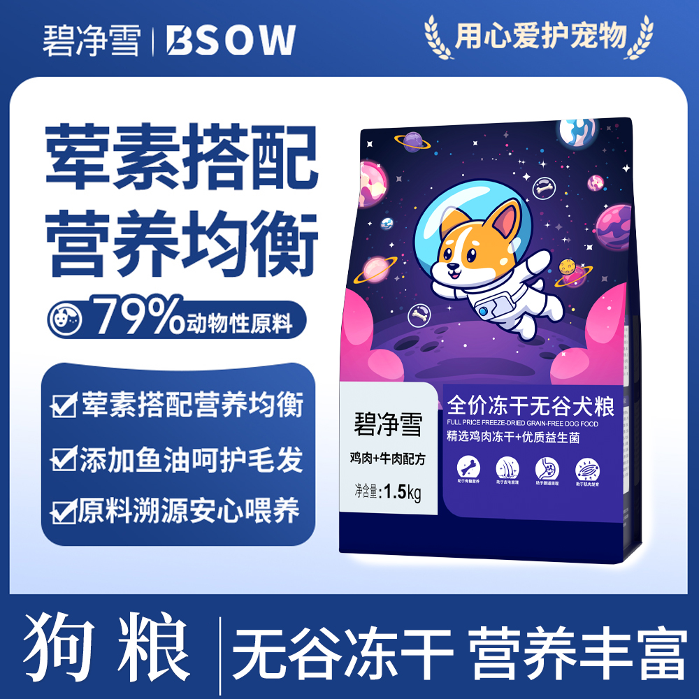 单袋 碧净雪狗粮