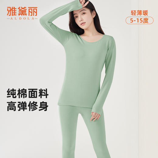 雅黛丽秋衣秋裤套装女2024新款纯棉亲肤透气舒适保暖内衣高弹打底 商品图1