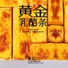 黄金乳酪 商品缩略图0