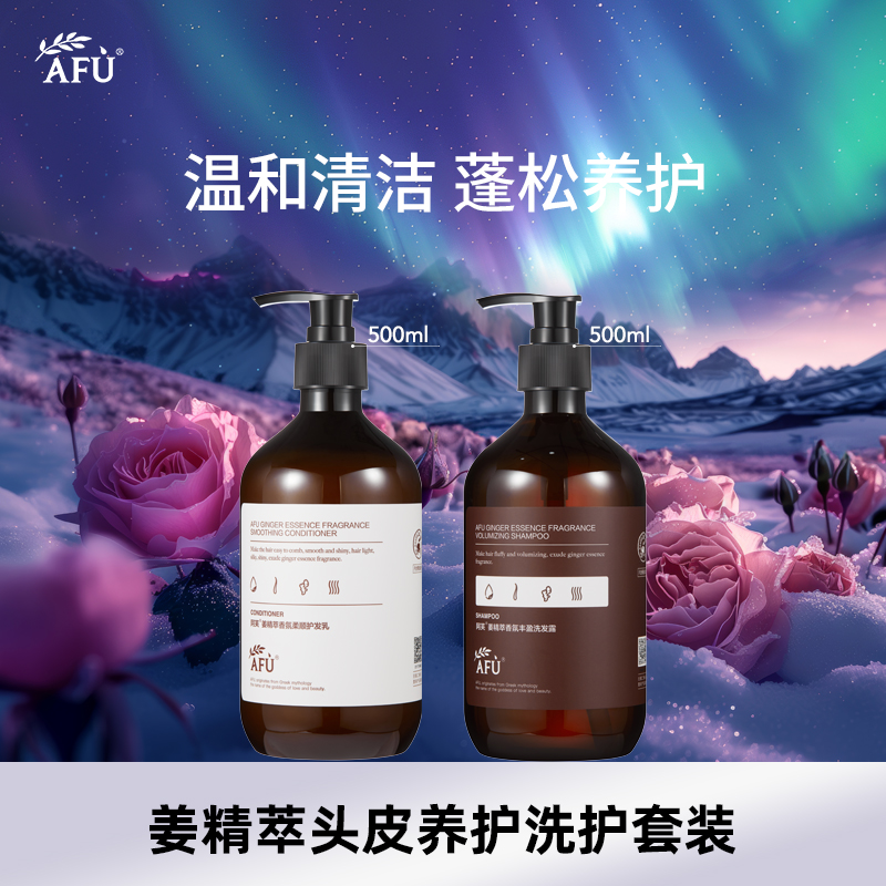 阿芙姜精粹头皮洗发露500ml*2（不参与全场满赠，买3发4）