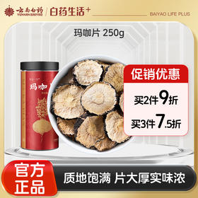 【官方正品】云南白药有这一方玛咖片250g云南玛卡滋补男搭配黄精枸杞肾养生茶