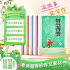 【任选下单所有版本】时文选粹智慧背囊小初中生作文素材辅导作文课外阅读书籍 商品缩略图5