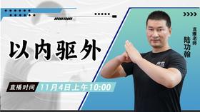 【11月4日】以内驱外