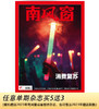 南风窗2024年第23期：消费复苏 商品缩略图0