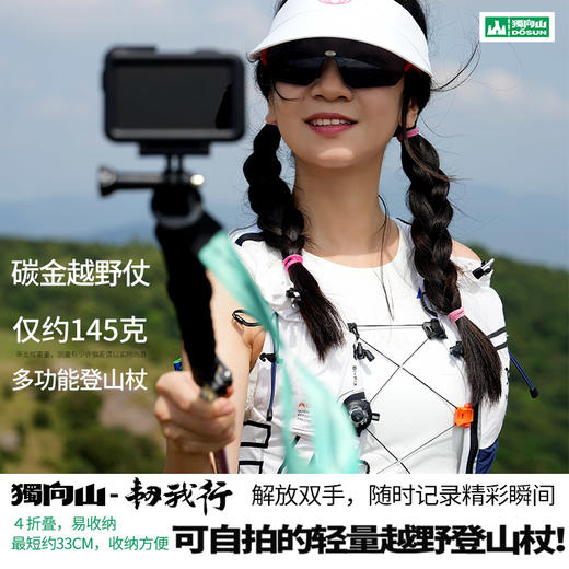 独向山可自拍的越野杖韧我行轻量化碳金越野杖多功能折叠手杖 商品图5