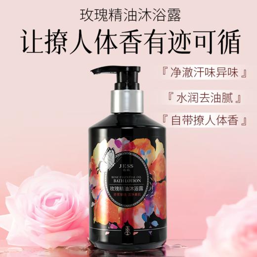 【双旦庆典有活动】玫瑰精油洗沐系列（洗发水/沐浴露） | 净澈滋养，72小时持久留香 商品图3