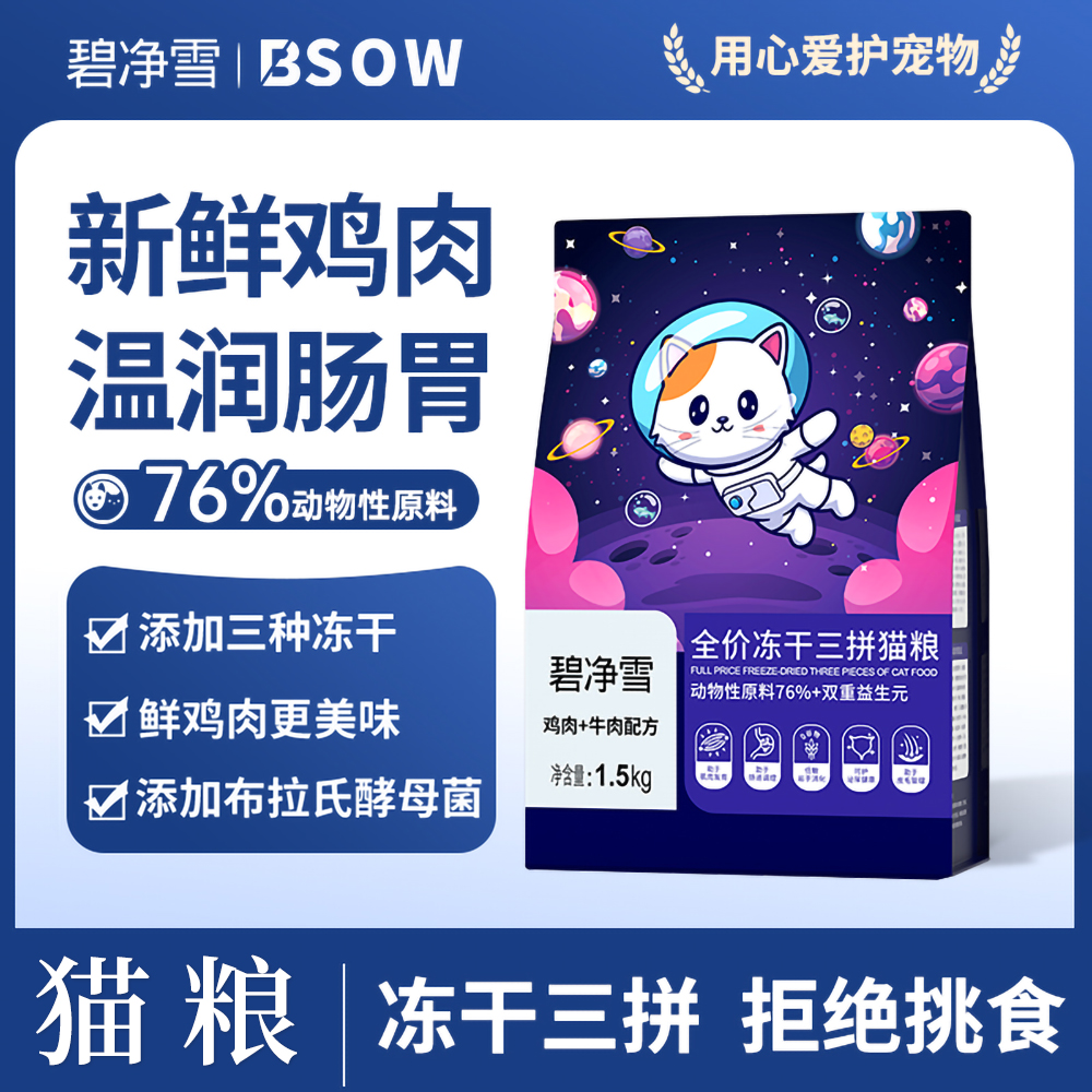 热卖中 碧净雪猫粮