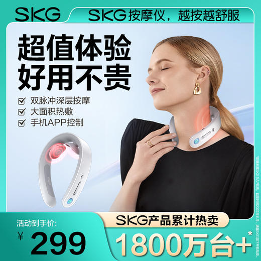 SKG | 颈椎按摩仪G1系列3代  白色 豪华款 商品图0