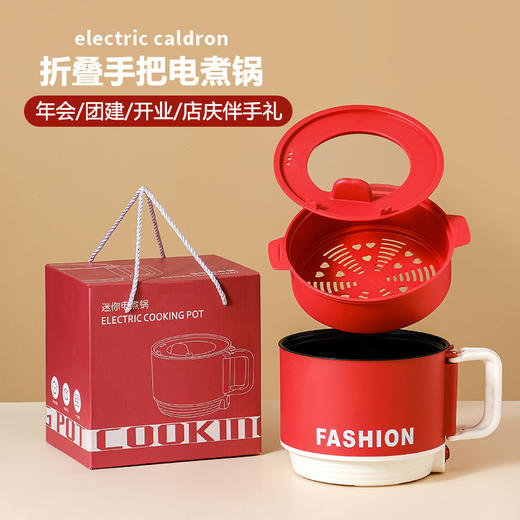 【双耳小煮锅，精美礼盒，安全功率】折叠电煮锅 多功能一体电蒸锅 小电锅火锅 学生宿舍泡面锅礼品锅-QQ 商品图0