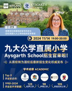 【11.14】九大公学直属小学Aysgarth School招生官来啦!