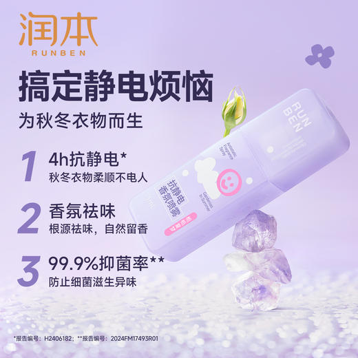 润本抗静电香氛喷雾 75ml 抗静电 祛味 衣物香水 商品图1