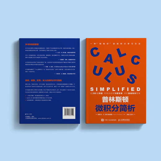 《普林斯顿微积分简析》 商品图13