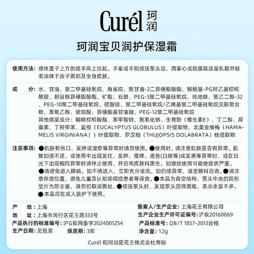 珂润宝贝儿童润护保湿霜 55g/盒 商品图1