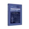 药wu相关性颌骨坏死：临床诊断与治疗 商品缩略图0