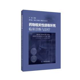 药wu相关性颌骨坏死：临床诊断与治疗