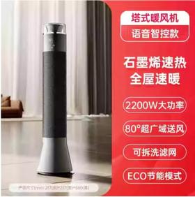 艾美特（510545）家用大空间取暖器立式石墨烯加热暖风机卧室语音遥控款智能电暖气 语音智控新款 HP22-SR80