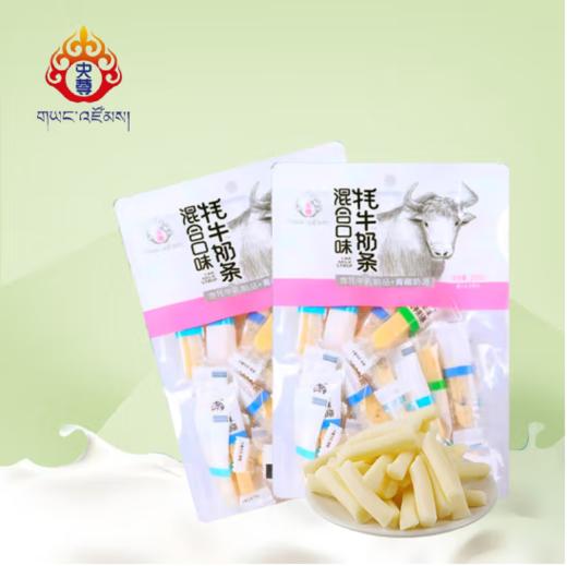 【奶条】央尊青海牦牛奶条混合味富含DHA益生元250g （原味 酸奶味 原味 各种口味混合装） 商品图1