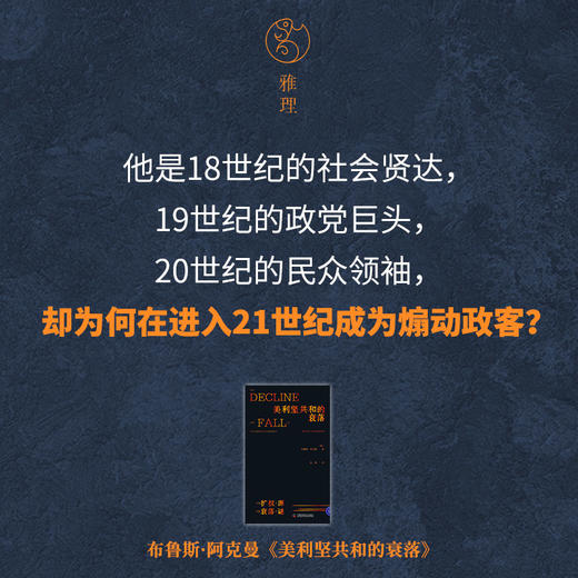 美利坚共和的衰落 商品图2