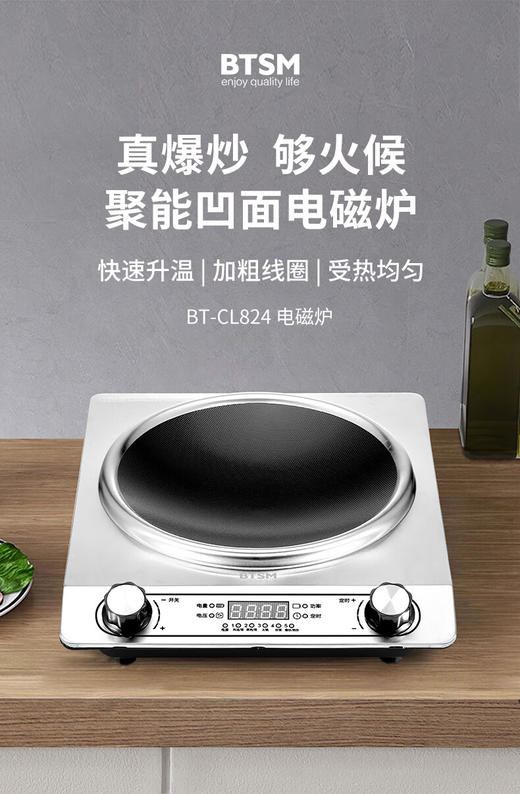 BTSM | 凹面双旋钮电磁炉 BT-CL824 商品图0