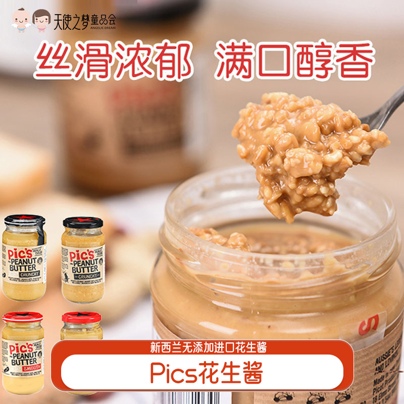 Pics花生酱 新西兰进口380g蘸酱火锅酱