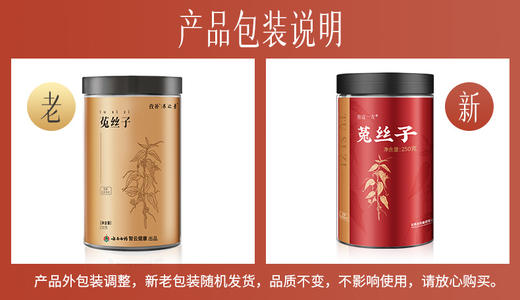 【官方正品】云南白药有这一方菟丝子250g搭配沙苑子沙宛子茶五味子泡水男滋补 商品图5