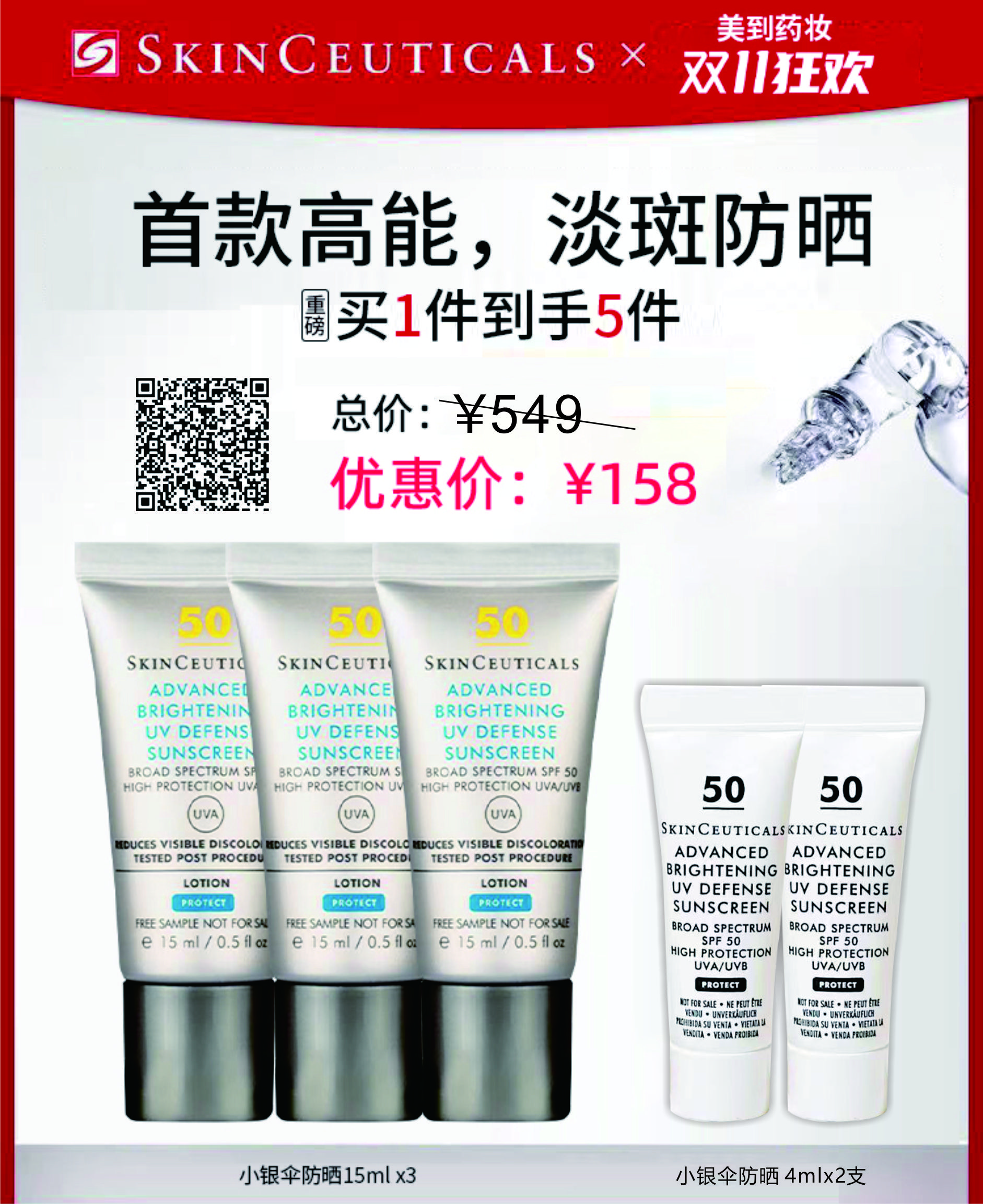  【双11狂欢】修丽可小银伞防晒15ml  优惠套餐